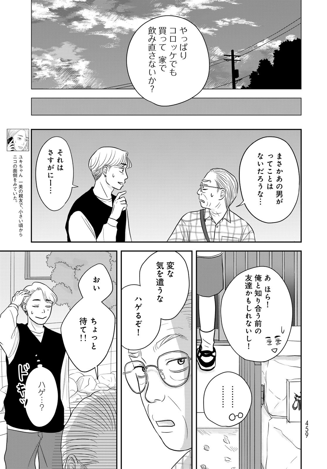 Ura-san Chi no Lost Time Chapter 12 7ページ
