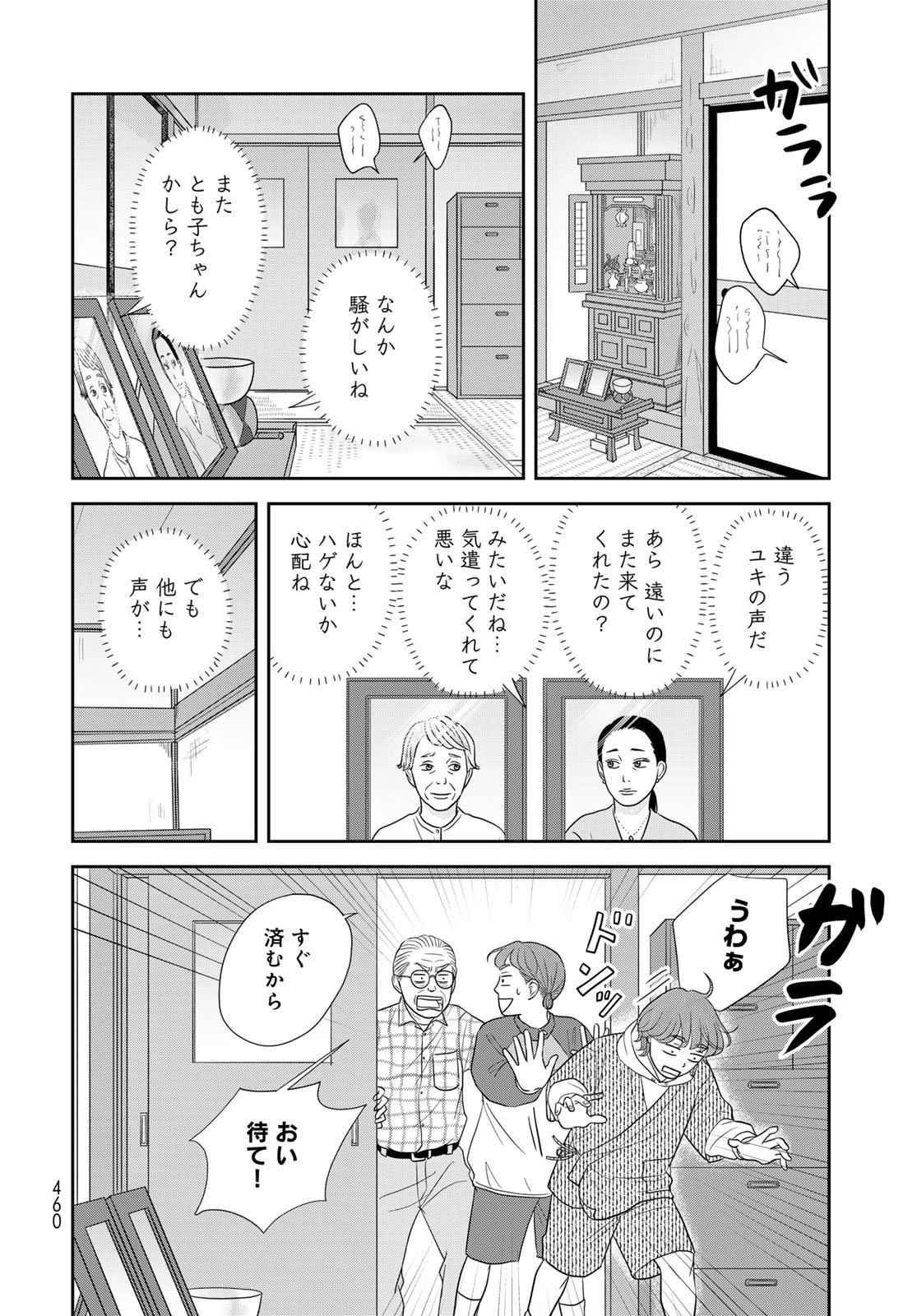 Ura-san Chi no Lost Time Chapter 12 8ページ