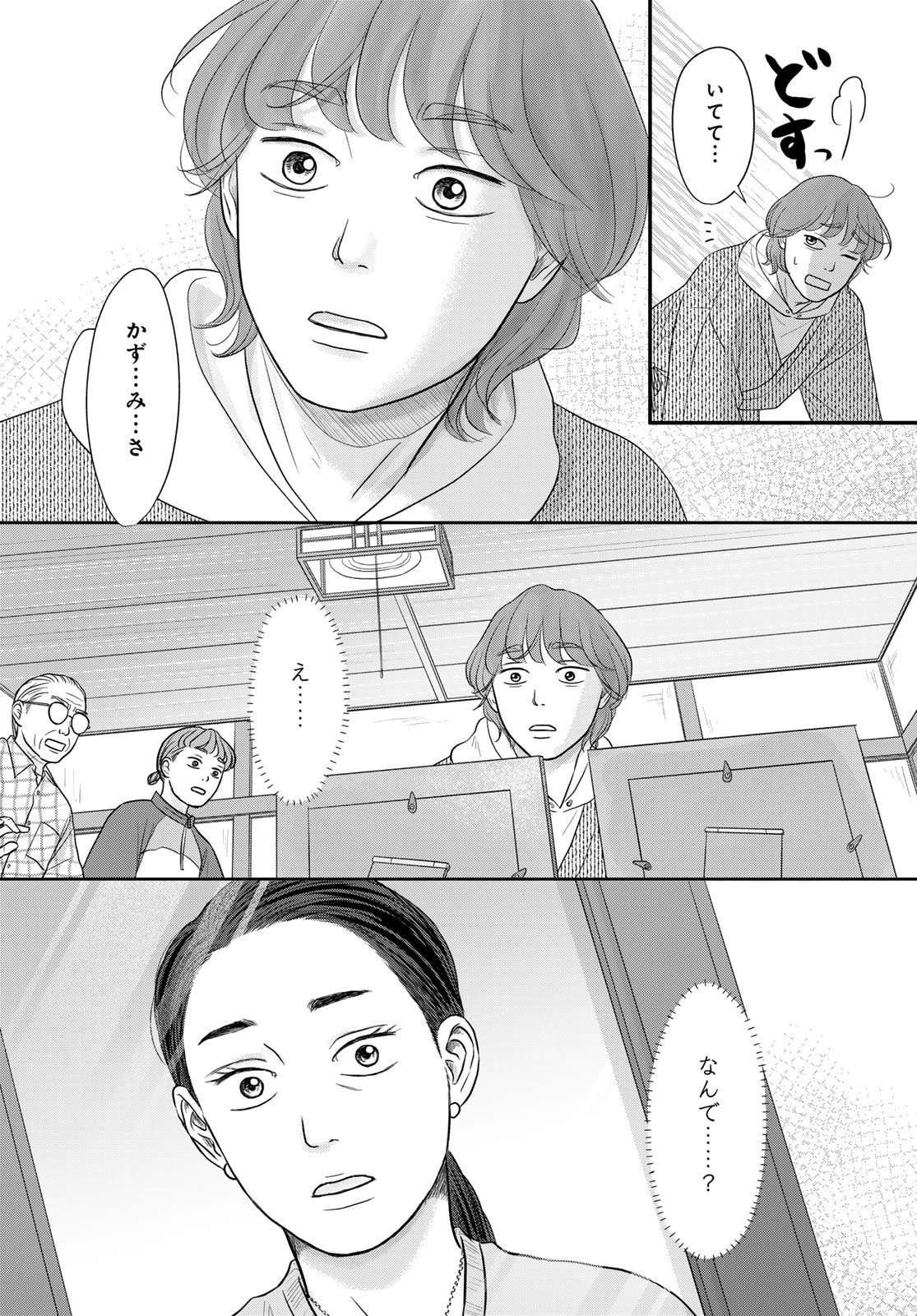 Ura-san Chi no Lost Time Chapter 12 9ページ