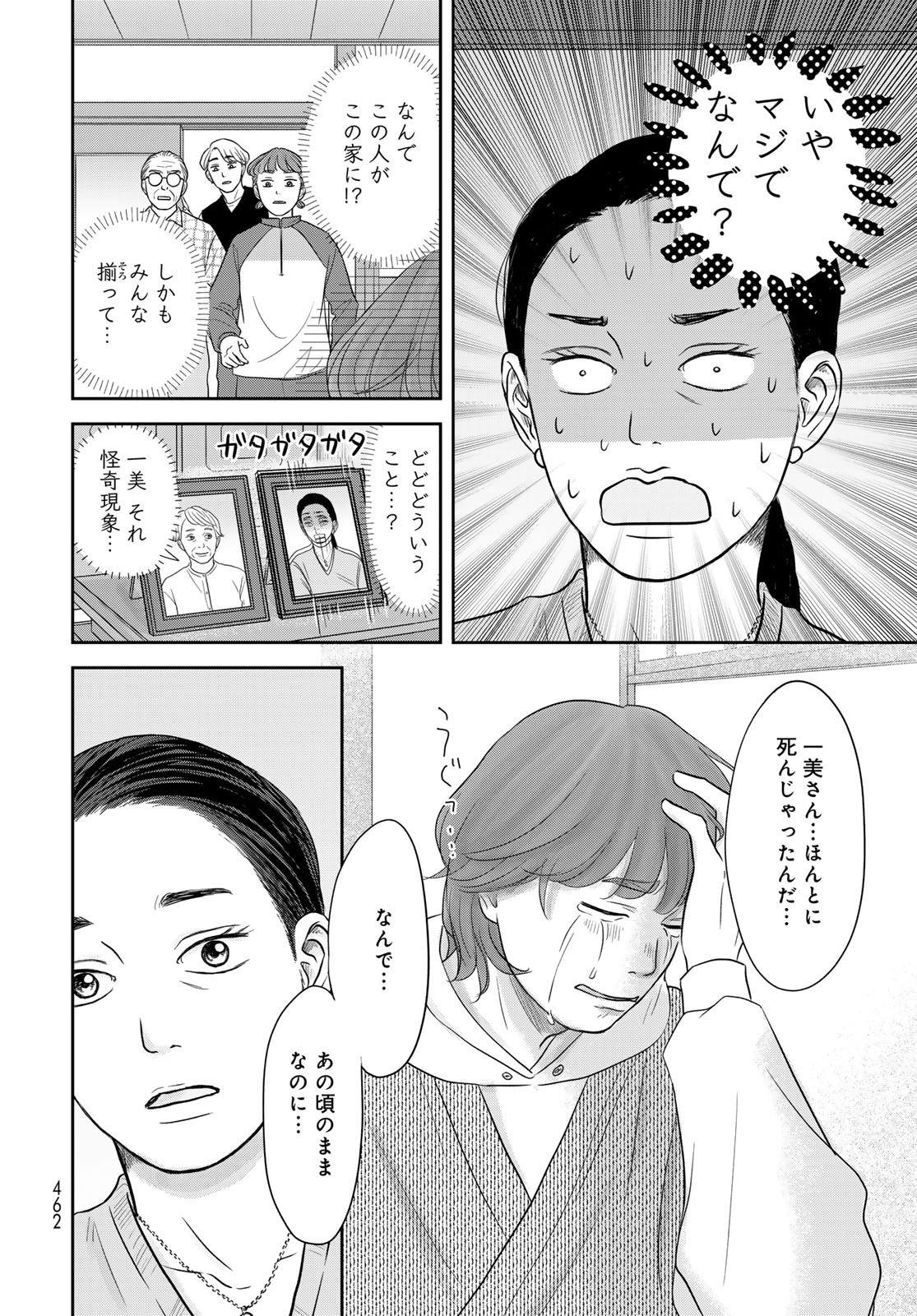 Ura-san Chi no Lost Time Chapter 12 10ページ