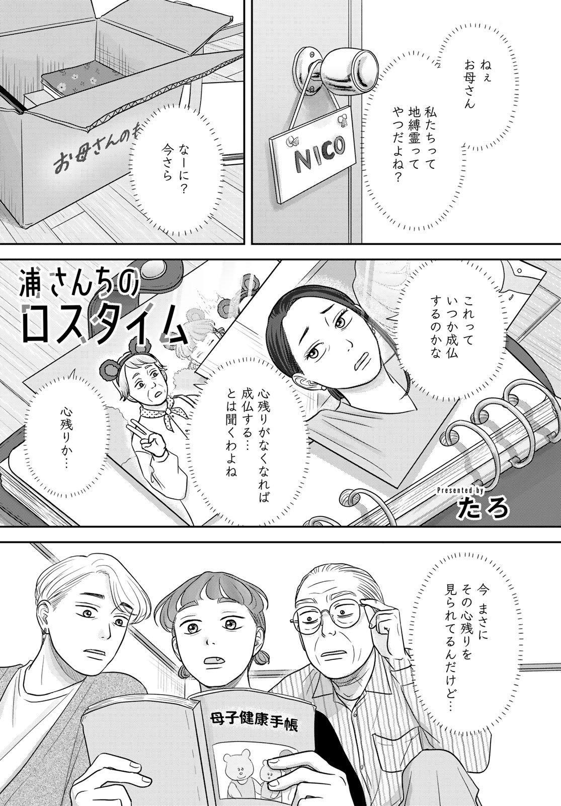 Ura-san Chi no Lost Time Chapter 13 1ページ
