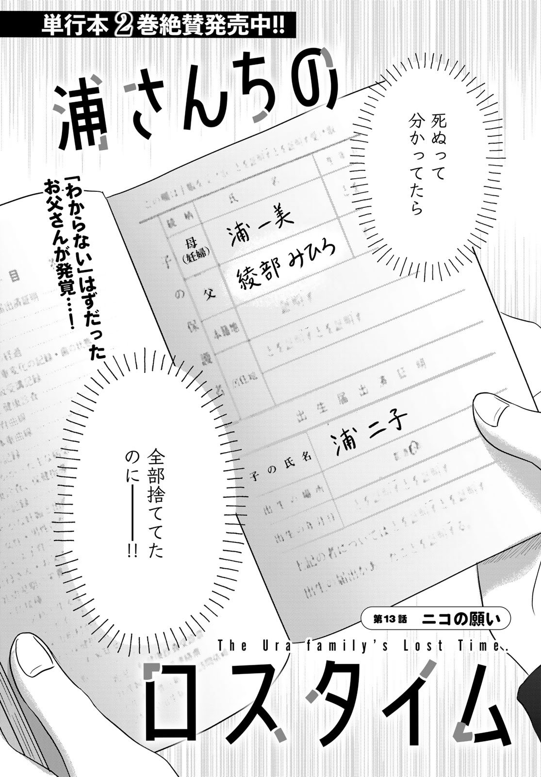 Ura-san Chi no Lost Time Chapter 13 2ページ