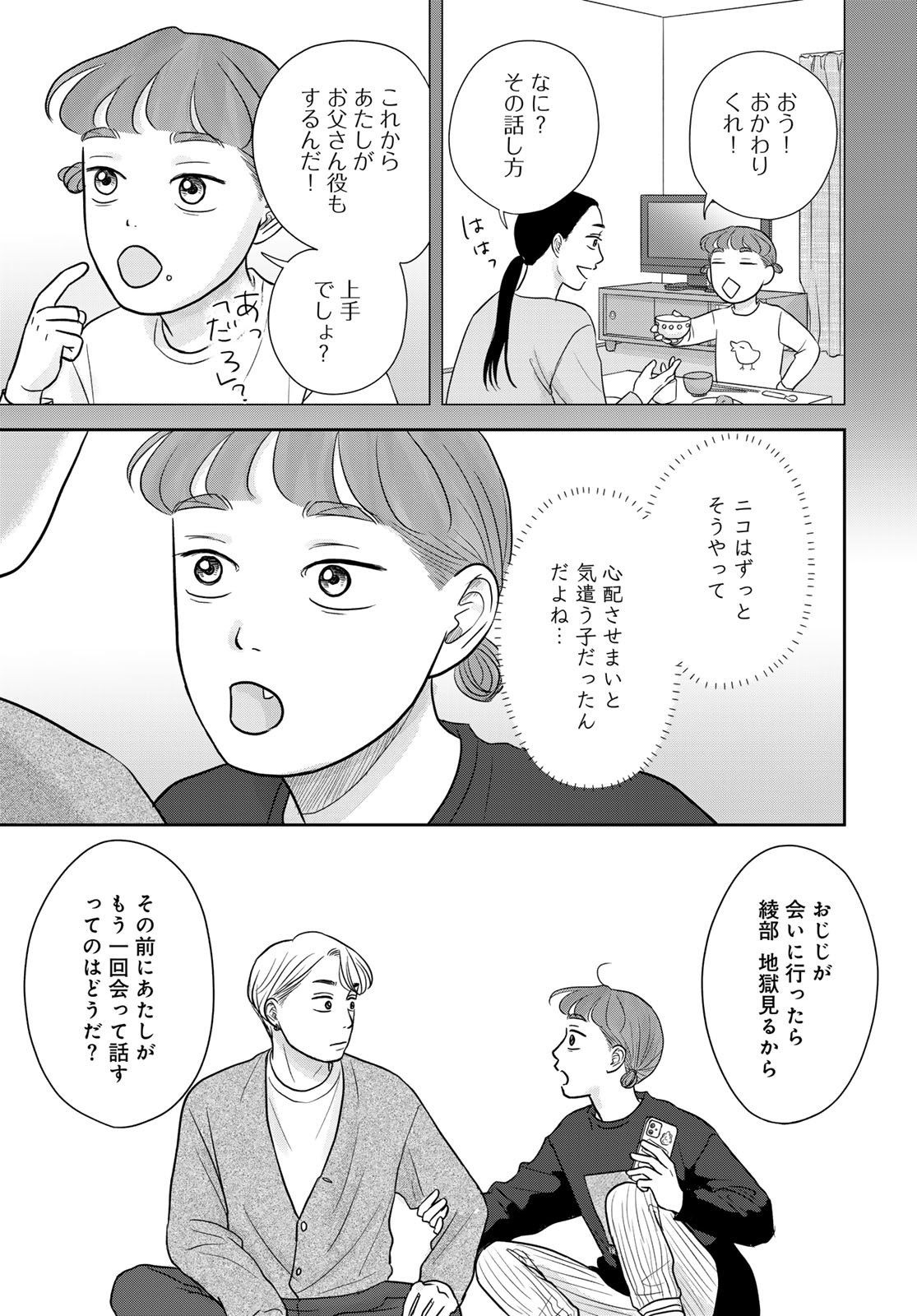 Ura-san Chi no Lost Time Chapter 13 11ページ
