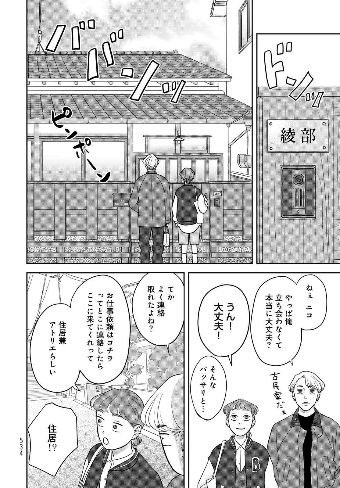 Ura-san Chi no Lost Time Chapter 13 12ページ