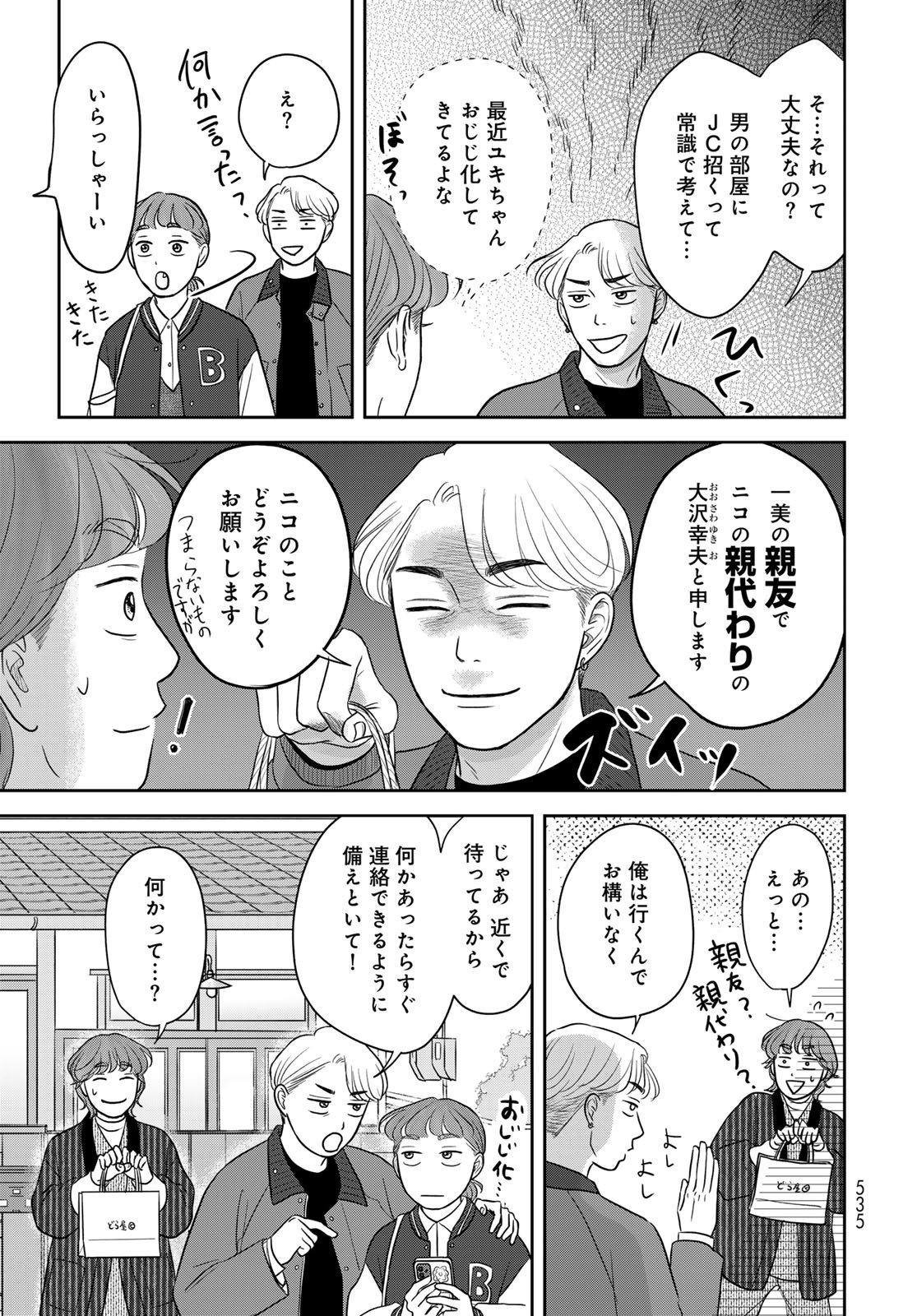 Ura-san Chi no Lost Time Chapter 13 13ページ