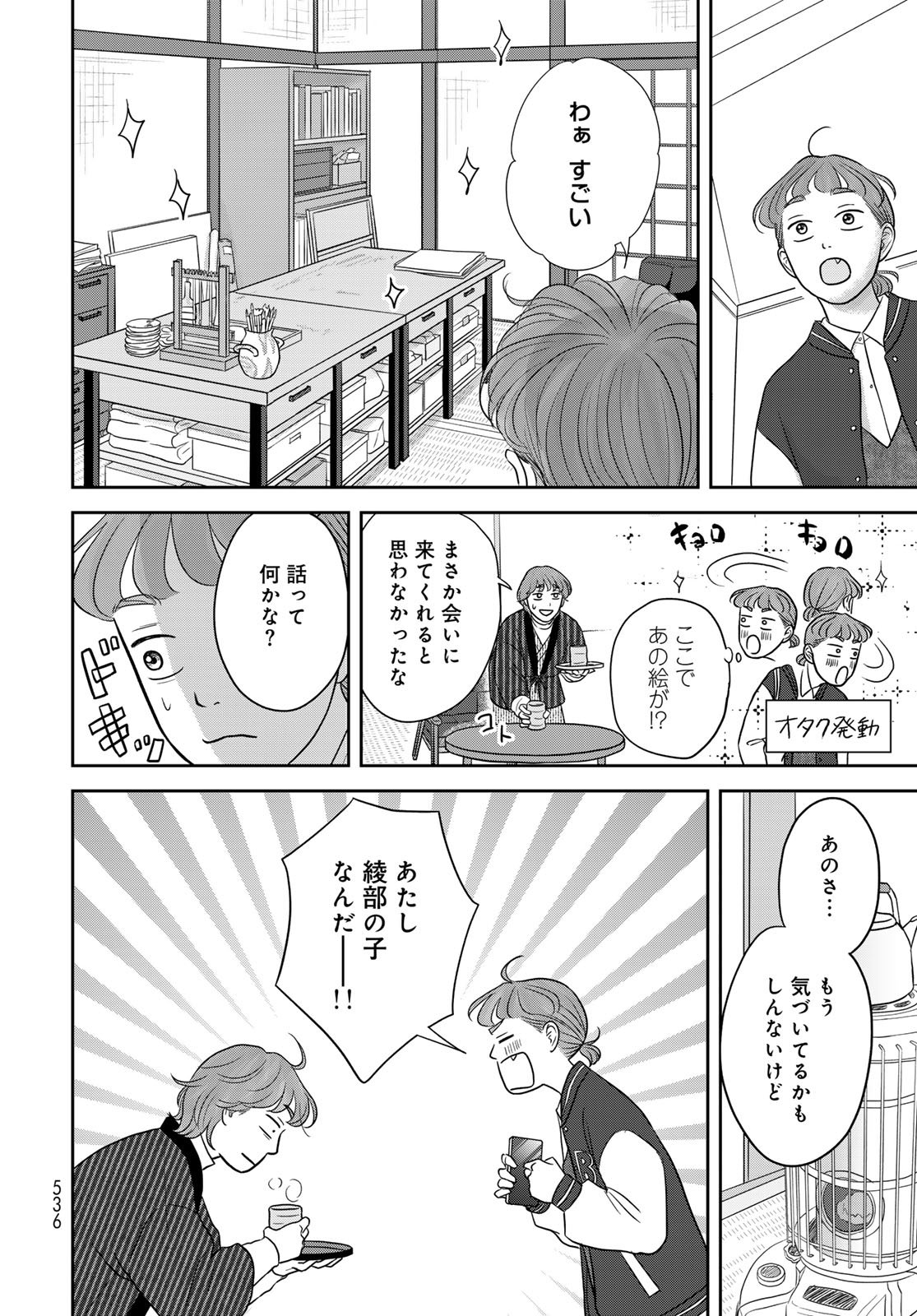 Ura-san Chi no Lost Time Chapter 13 14ページ