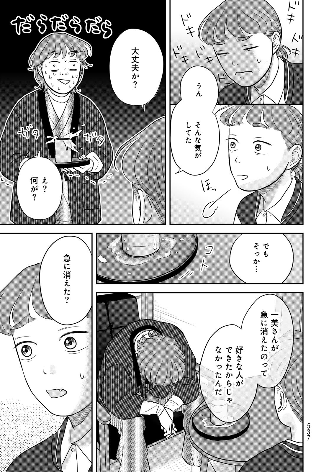 Ura-san Chi no Lost Time Chapter 13 15ページ