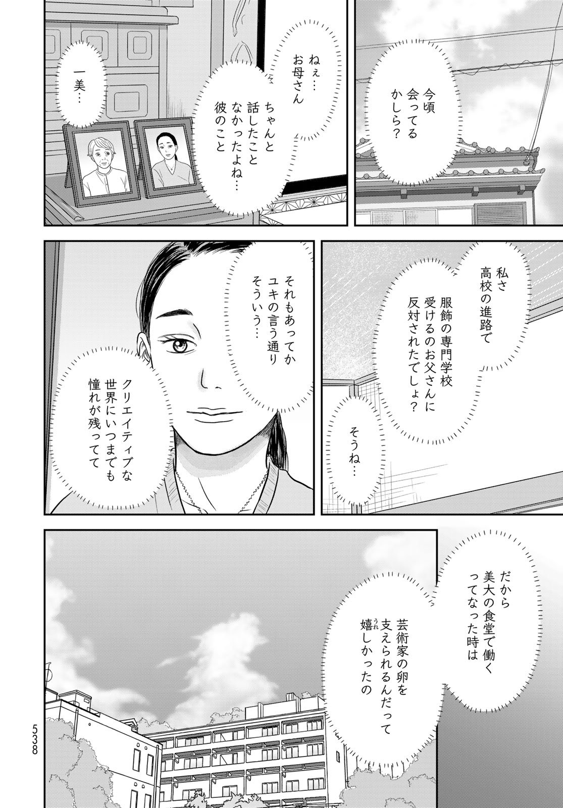 Ura-san Chi no Lost Time Chapter 13 16ページ