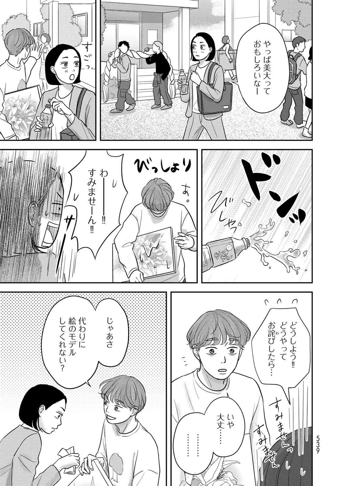 Ura-san Chi no Lost Time Chapter 13 17ページ