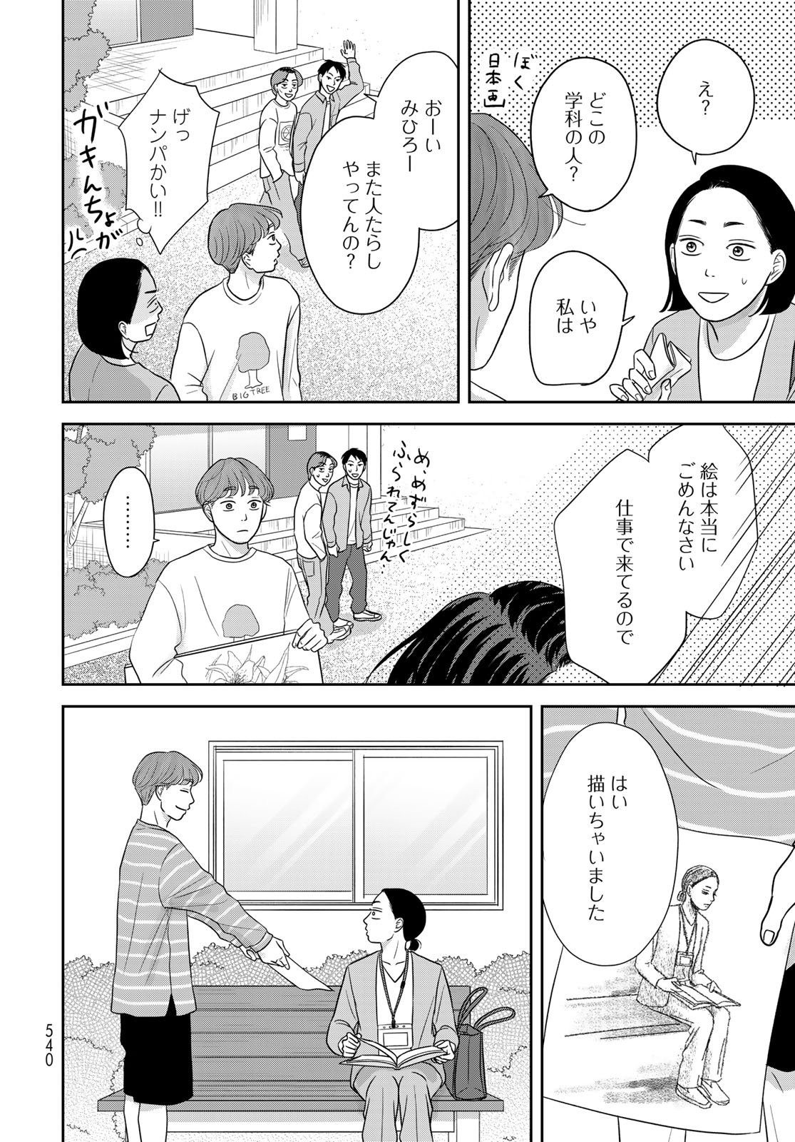 Ura-san Chi no Lost Time Chapter 13 18ページ