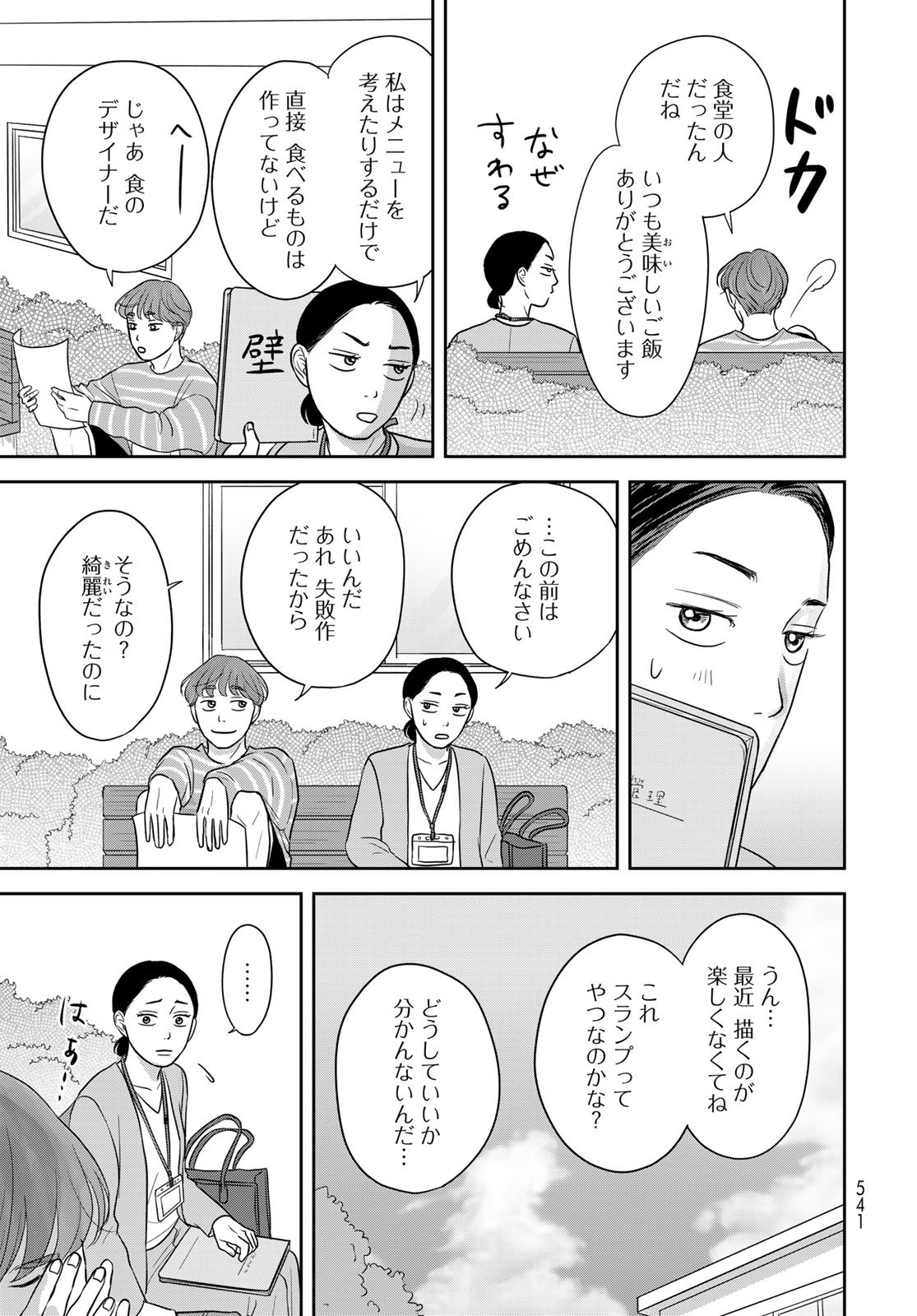 Ura-san Chi no Lost Time Chapter 13 19ページ