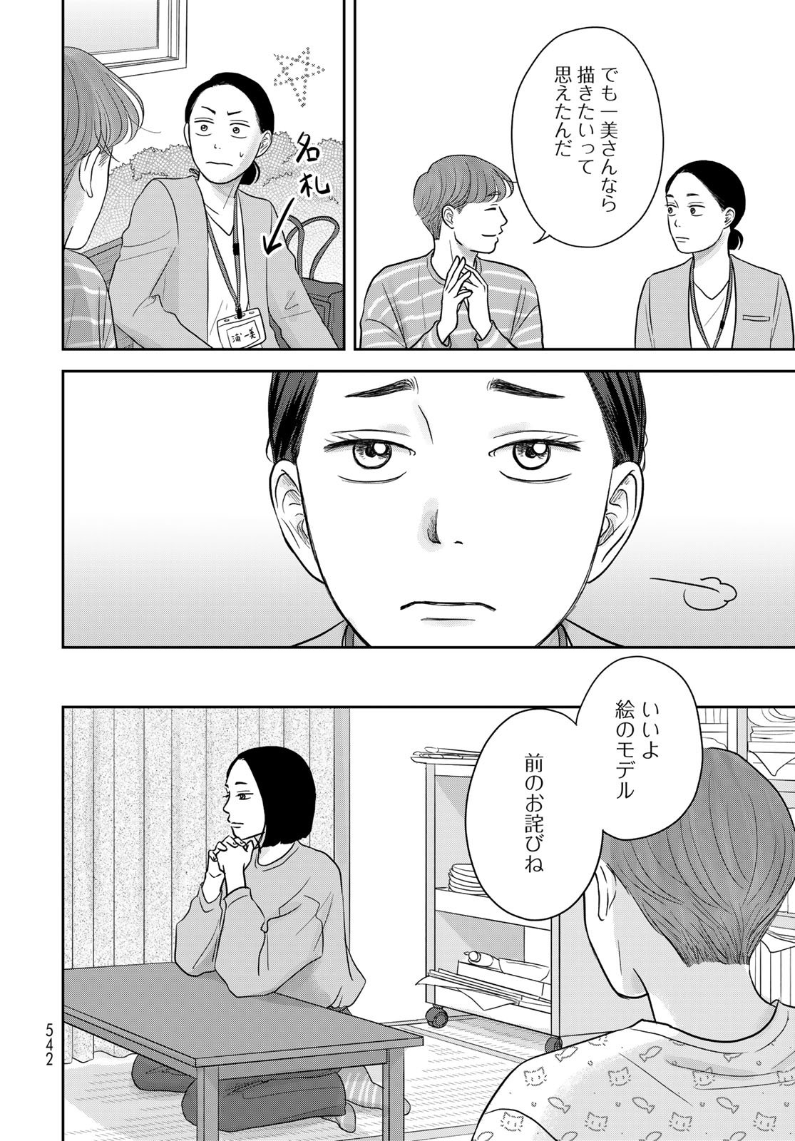Ura-san Chi no Lost Time Chapter 13 20ページ
