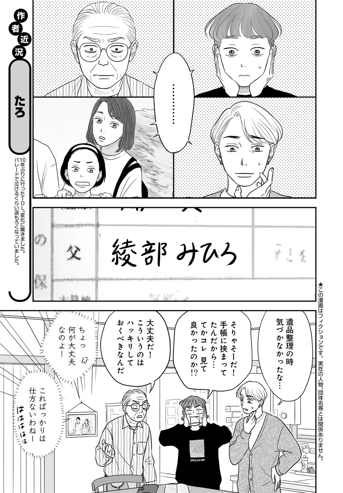 Ura-san Chi no Lost Time Chapter 13 3ページ