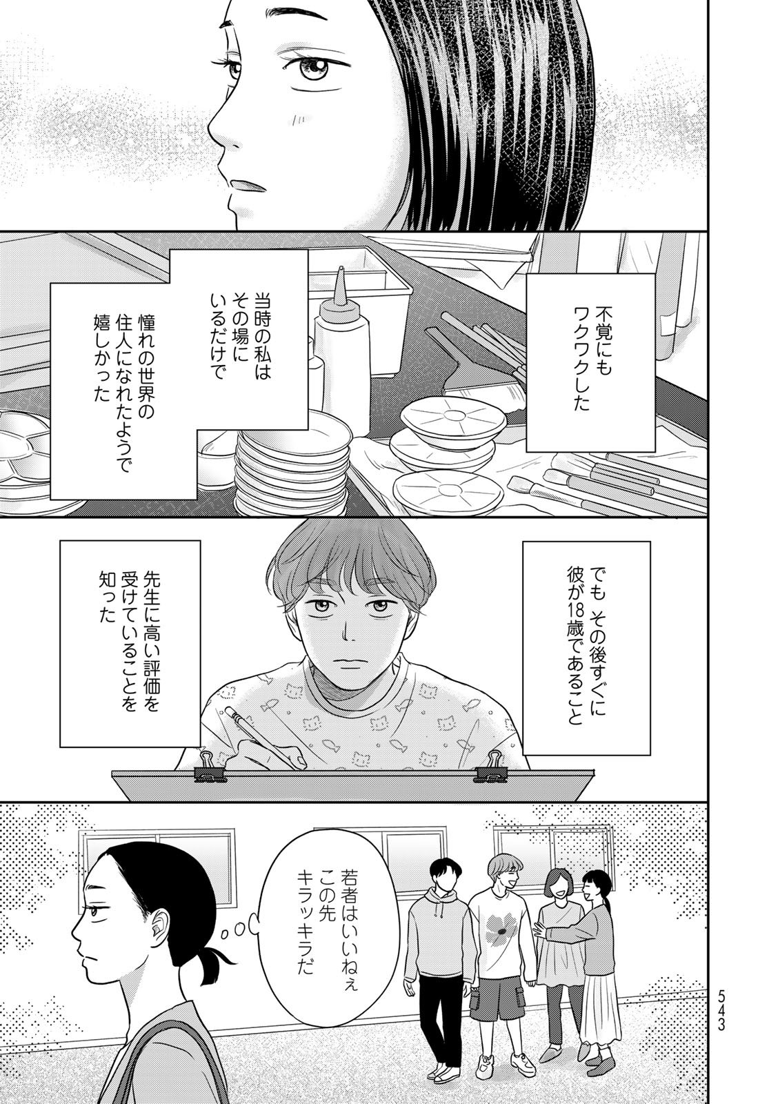 Ura-san Chi no Lost Time Chapter 13 21ページ
