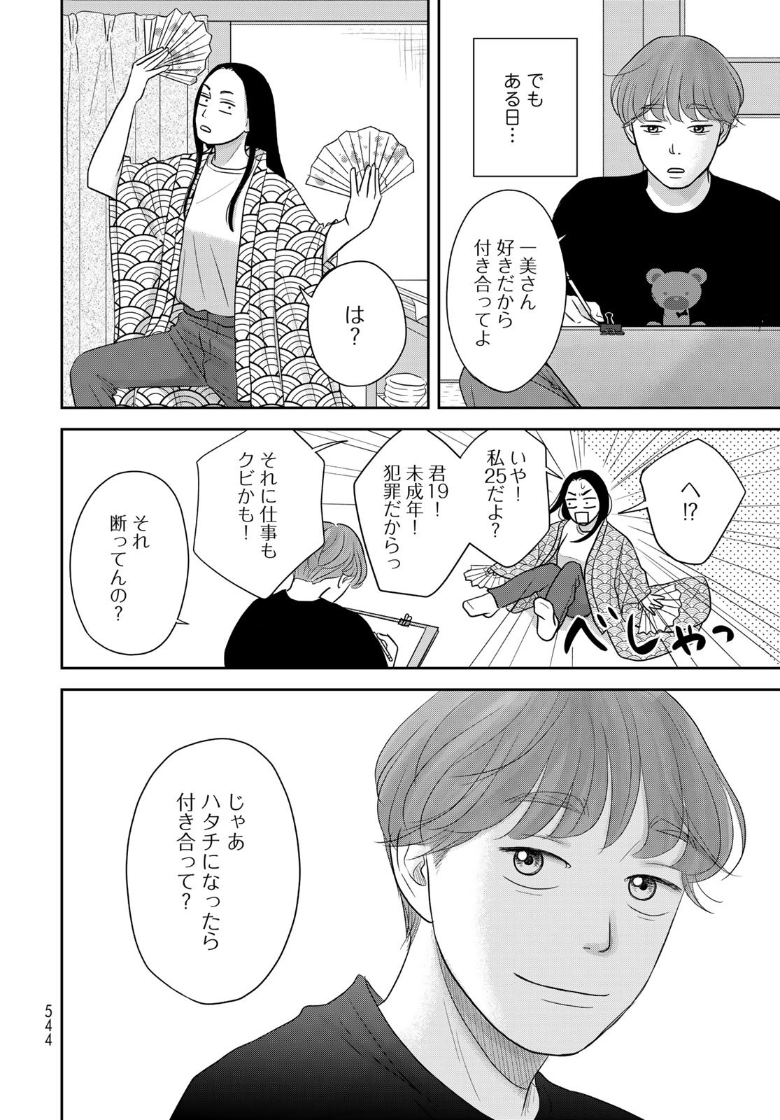 Ura-san Chi no Lost Time Chapter 13 22ページ