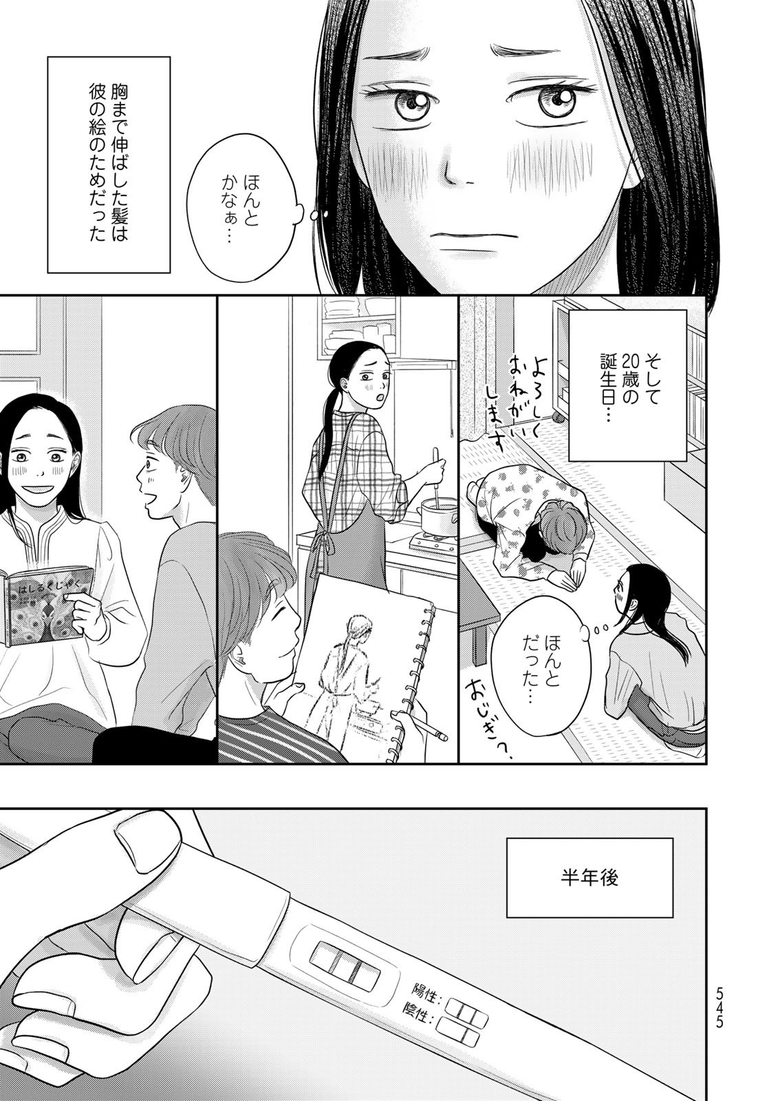 Ura-san Chi no Lost Time Chapter 13 23ページ
