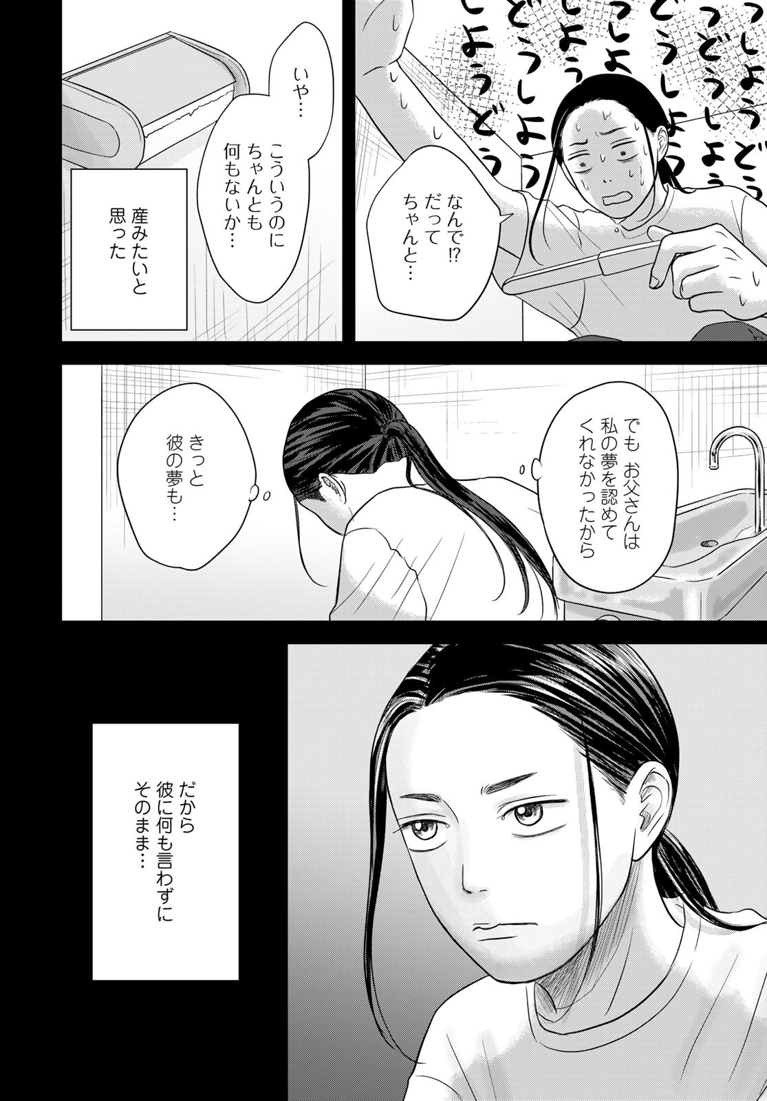 Ura-san Chi no Lost Time Chapter 13 24ページ