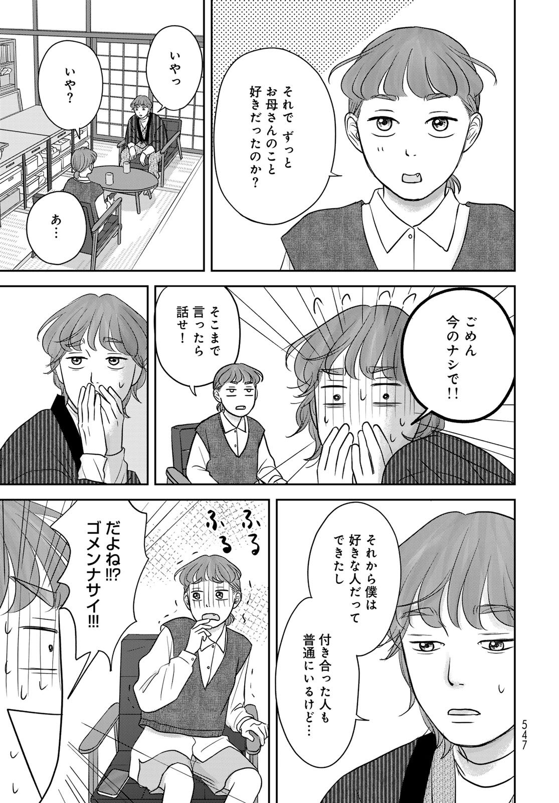 Ura-san Chi no Lost Time Chapter 13 25ページ