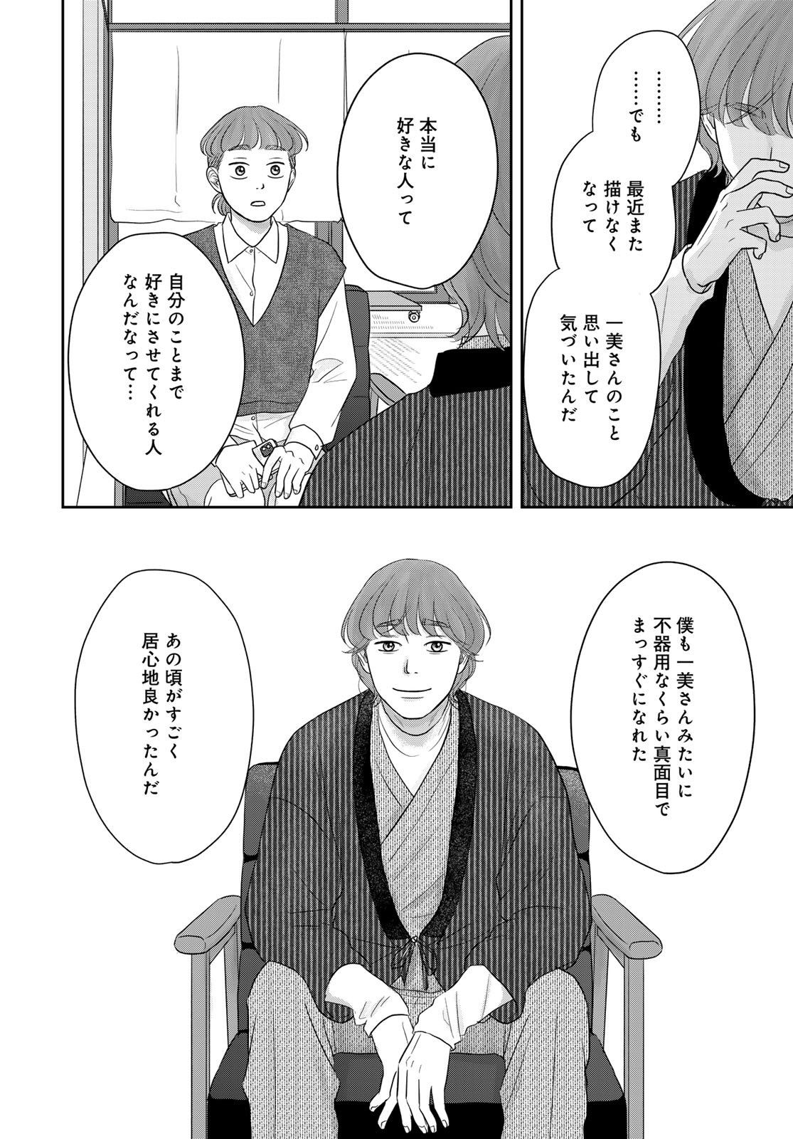 Ura-san Chi no Lost Time Chapter 13 26ページ