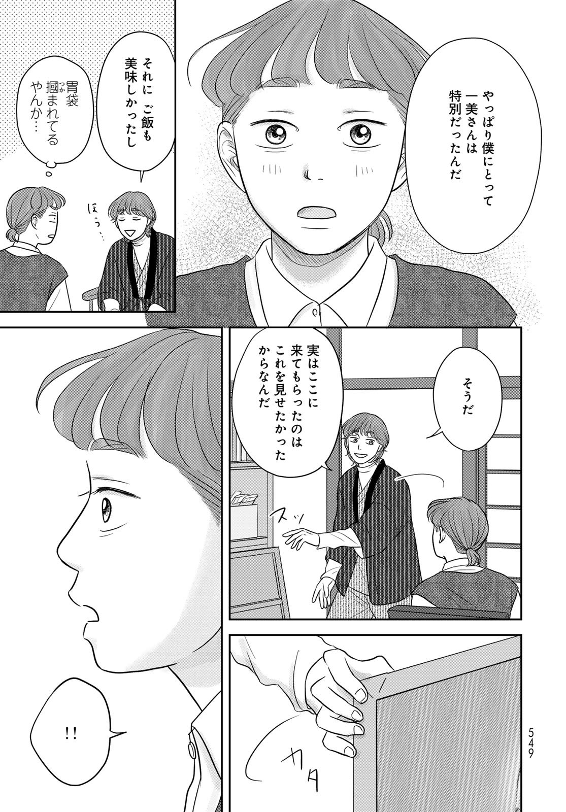 Ura-san Chi no Lost Time Chapter 13 27ページ
