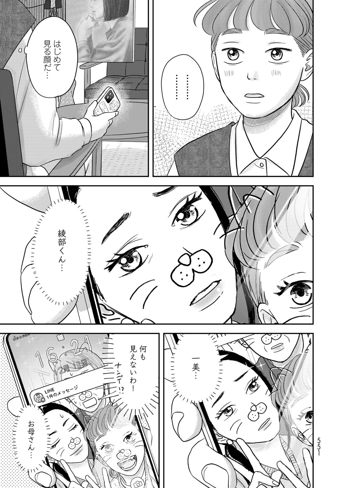 Ura-san Chi no Lost Time Chapter 13 29ページ