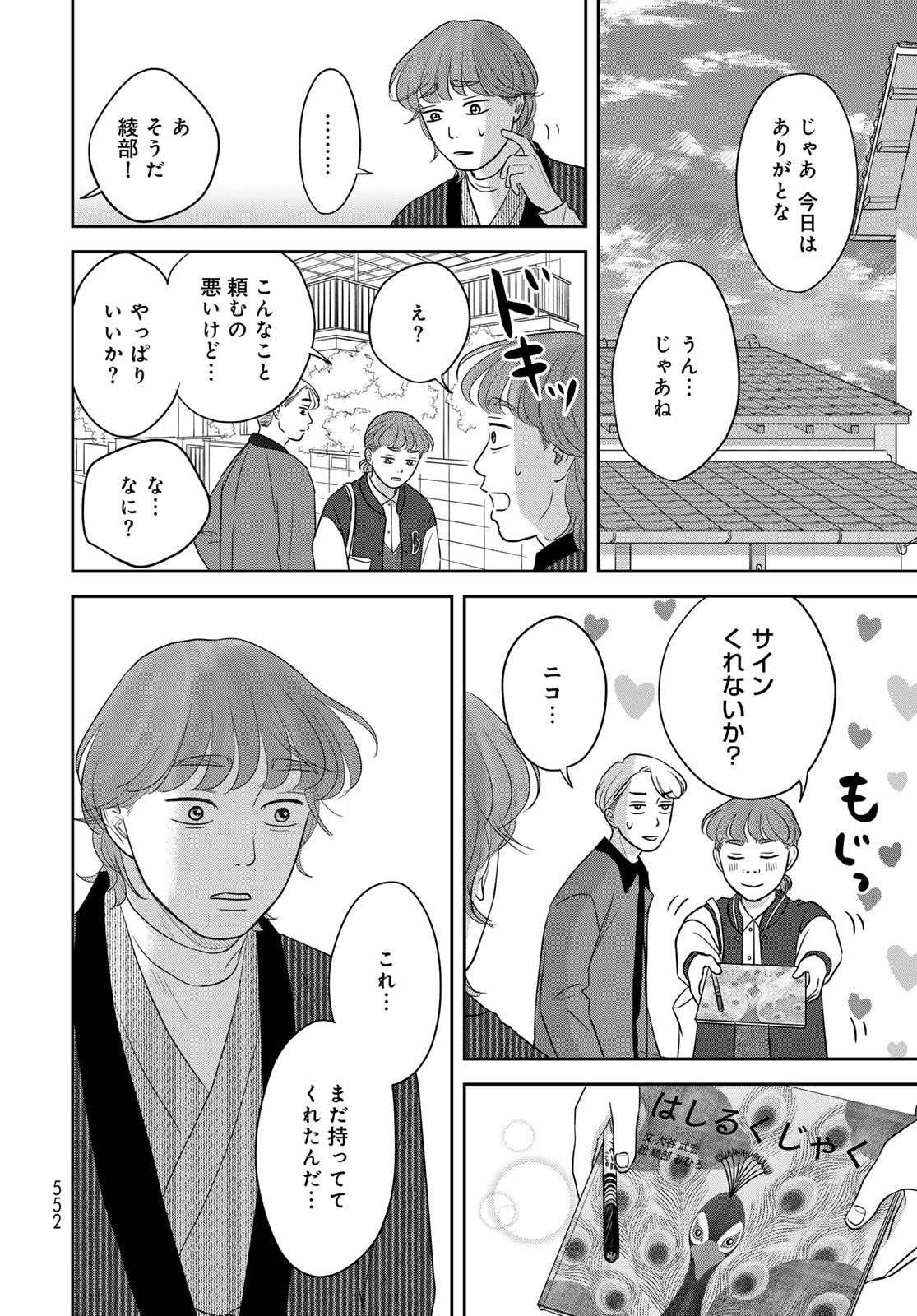 Ura-san Chi no Lost Time Chapter 13 30ページ