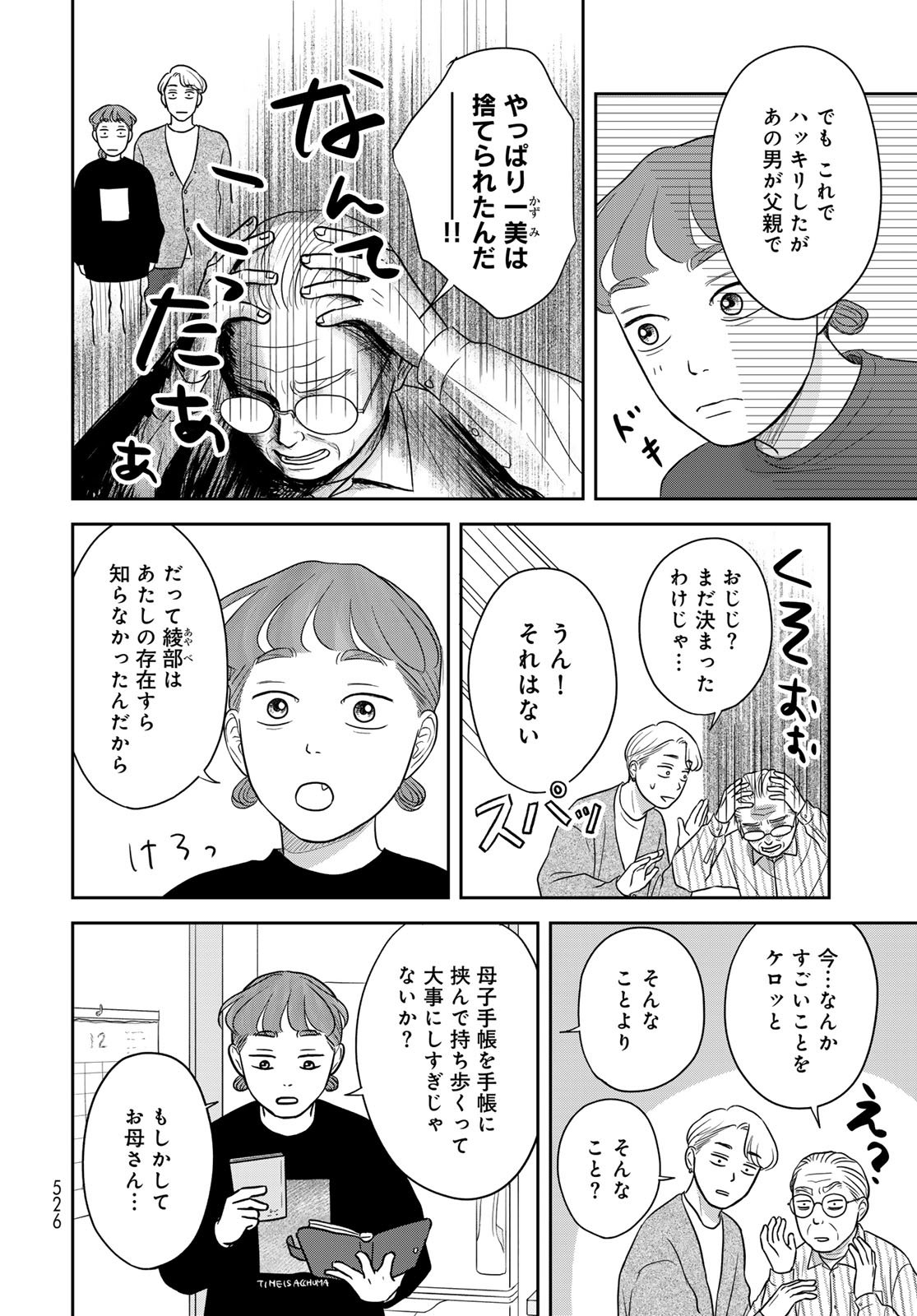 Ura-san Chi no Lost Time Chapter 13 4ページ