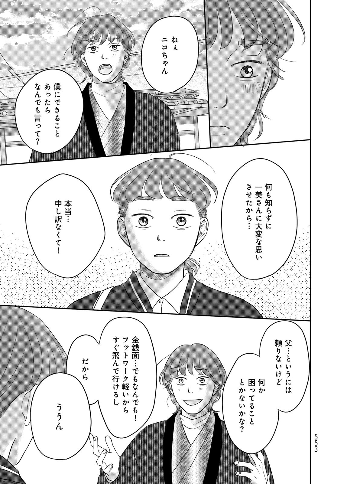 Ura-san Chi no Lost Time Chapter 13 31ページ