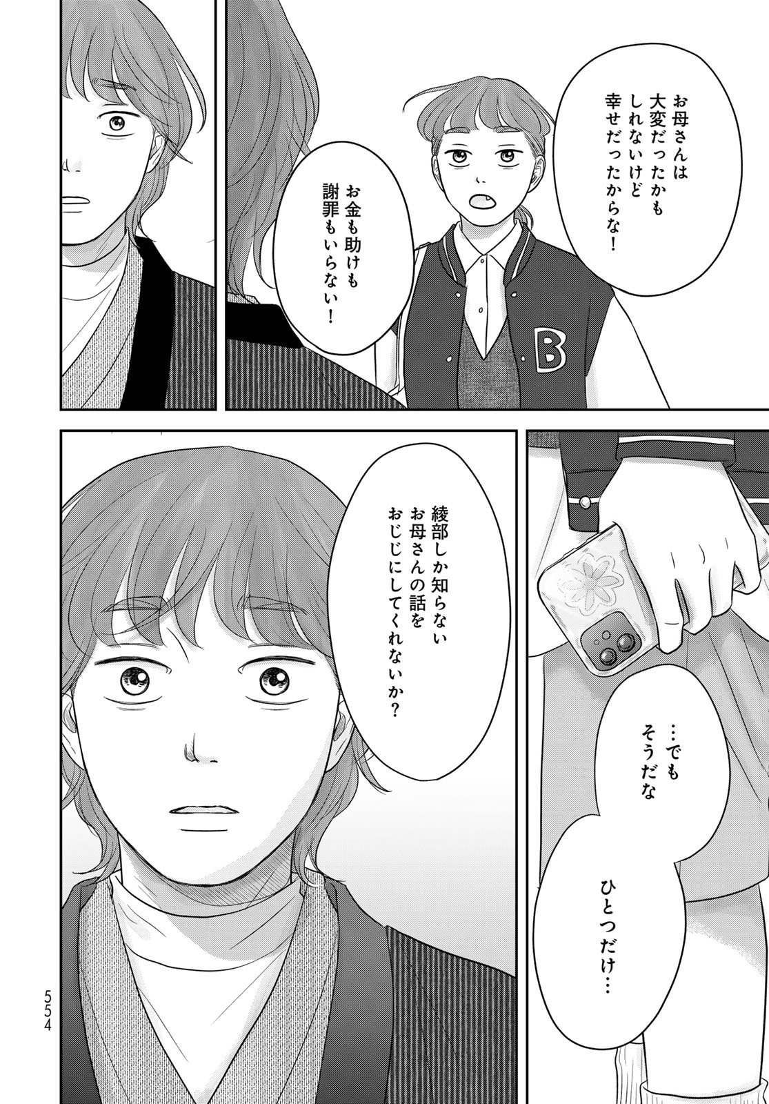 Ura-san Chi no Lost Time Chapter 13 32ページ