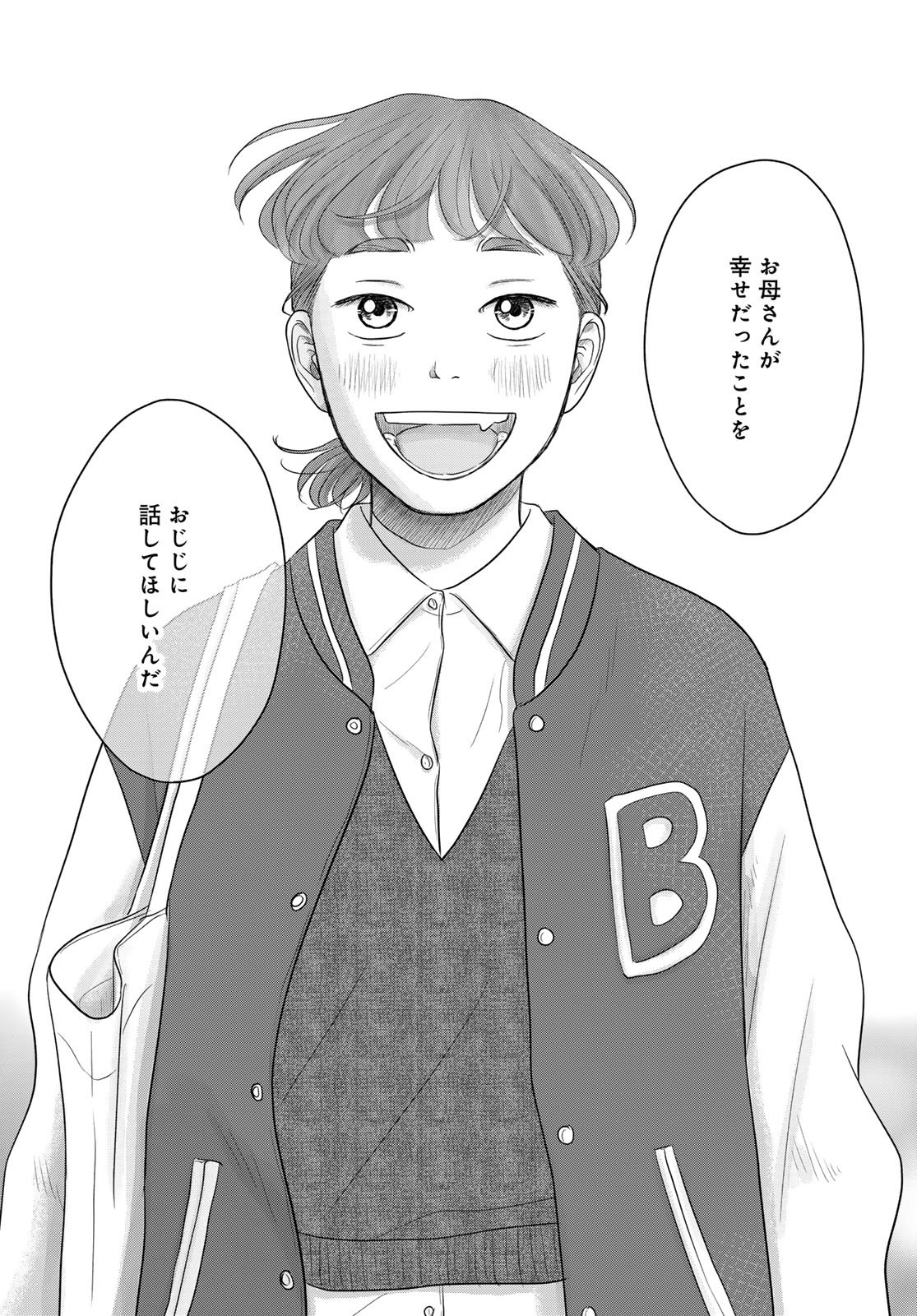 Ura-san Chi no Lost Time Chapter 13 33ページ