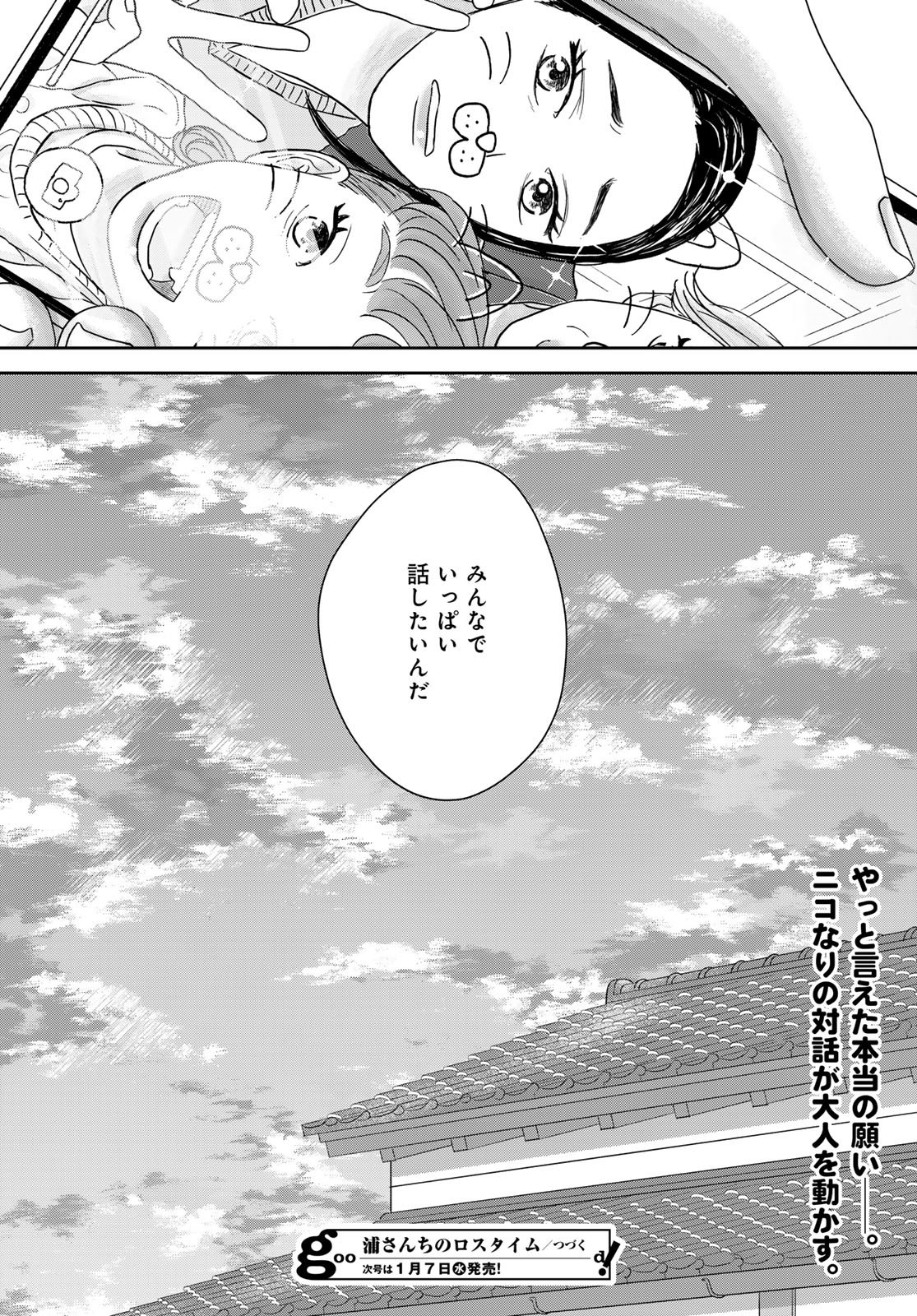 Ura-san Chi no Lost Time Chapter 13 34ページ