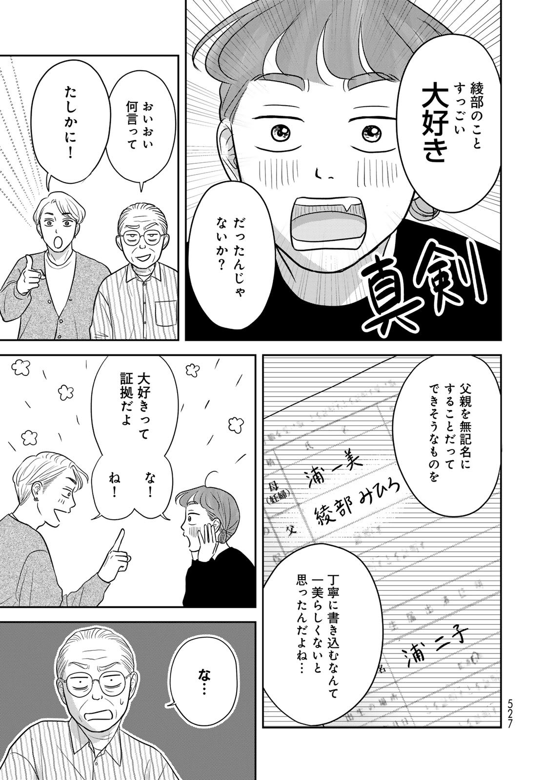 Ura-san Chi no Lost Time Chapter 13 5ページ