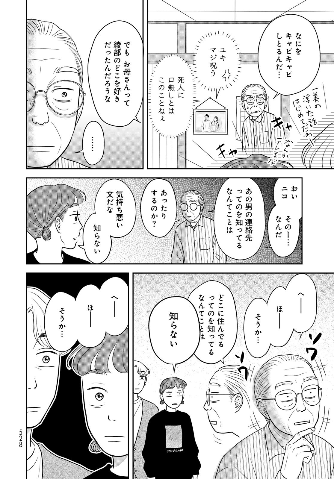 Ura-san Chi no Lost Time Chapter 13 6ページ