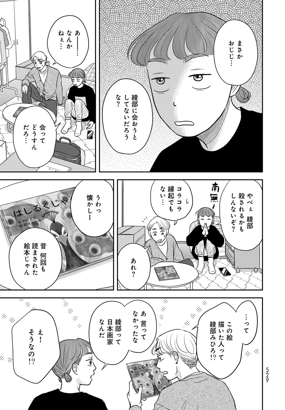 Ura-san Chi no Lost Time Chapter 13 7ページ