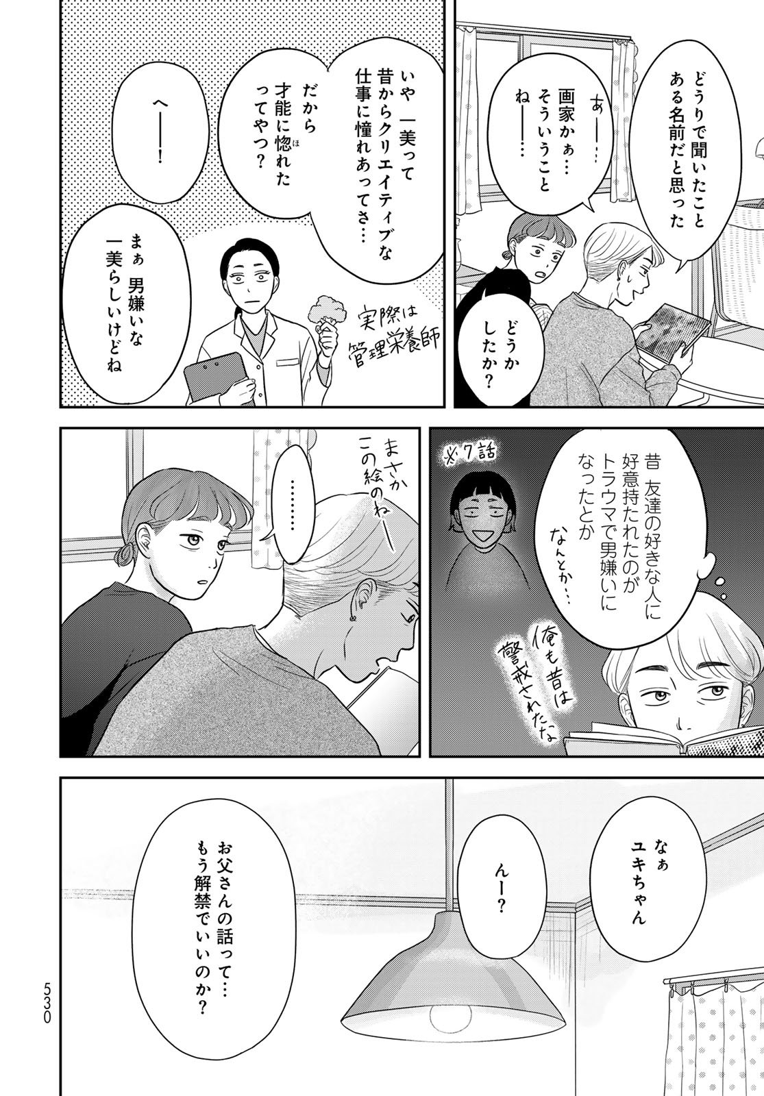 Ura-san Chi no Lost Time Chapter 13 8ページ