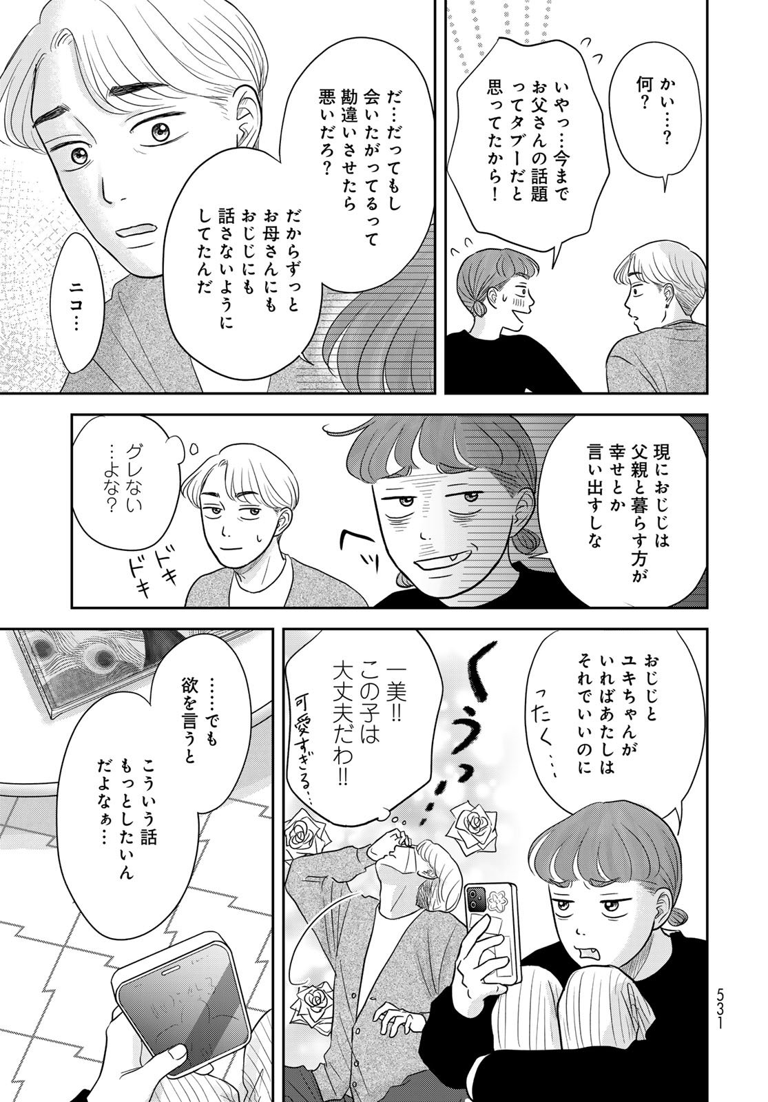 Ura-san Chi no Lost Time Chapter 13 9ページ