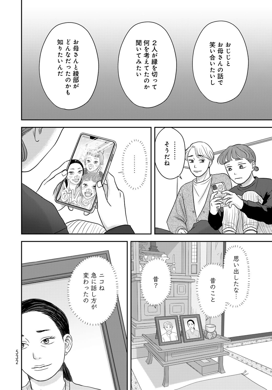 Ura-san Chi no Lost Time Chapter 13 10ページ
