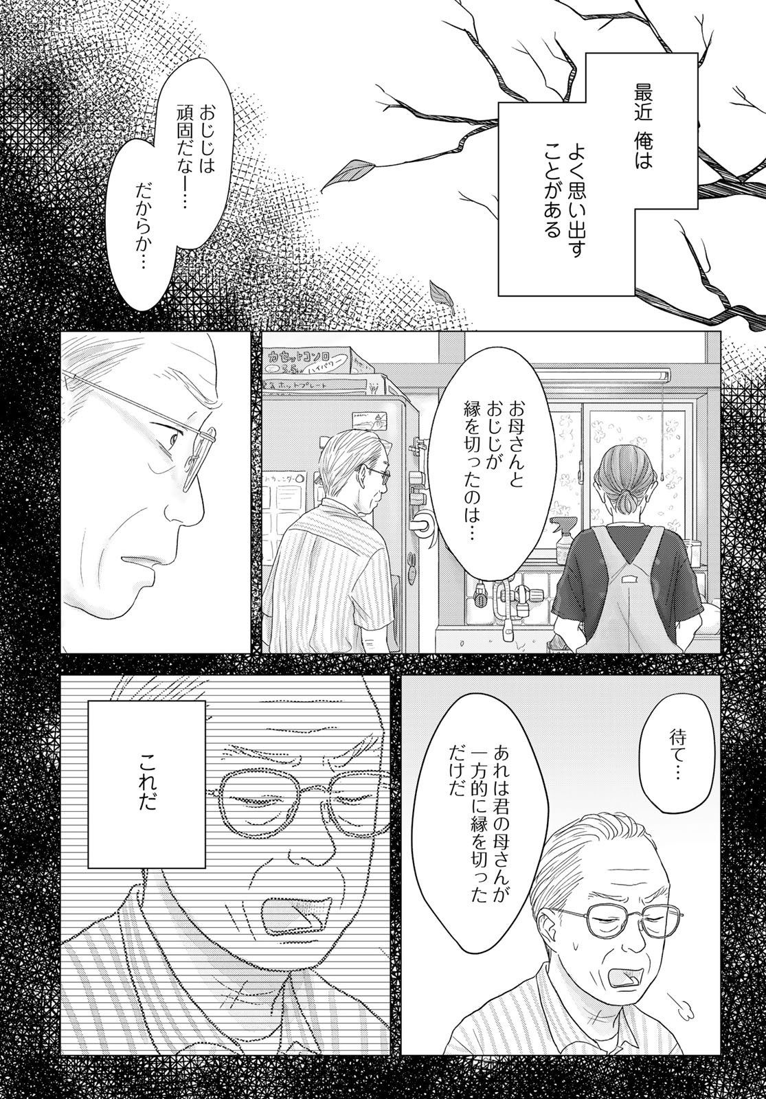 Ura-san Chi no Lost Time Chapter 14 2ページ