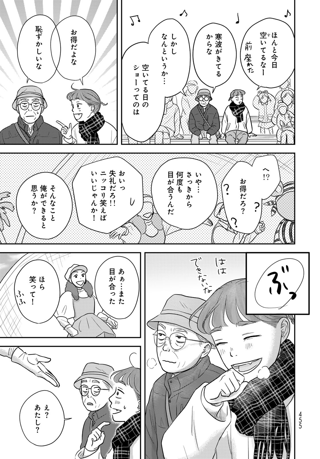 Ura-san Chi no Lost Time Chapter 14 11ページ