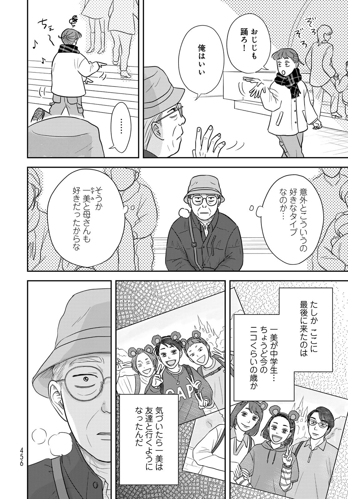 Ura-san Chi no Lost Time Chapter 14 12ページ