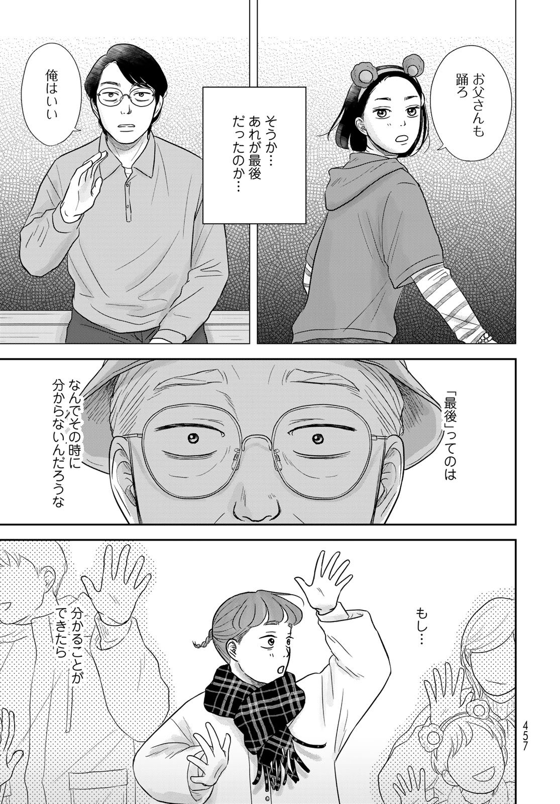 Ura-san Chi no Lost Time Chapter 14 13ページ