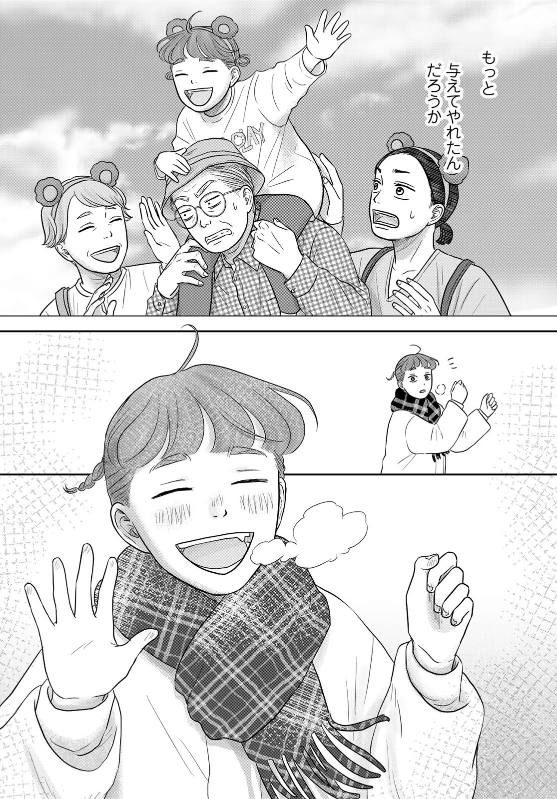Ura-san Chi no Lost Time Chapter 14 14ページ