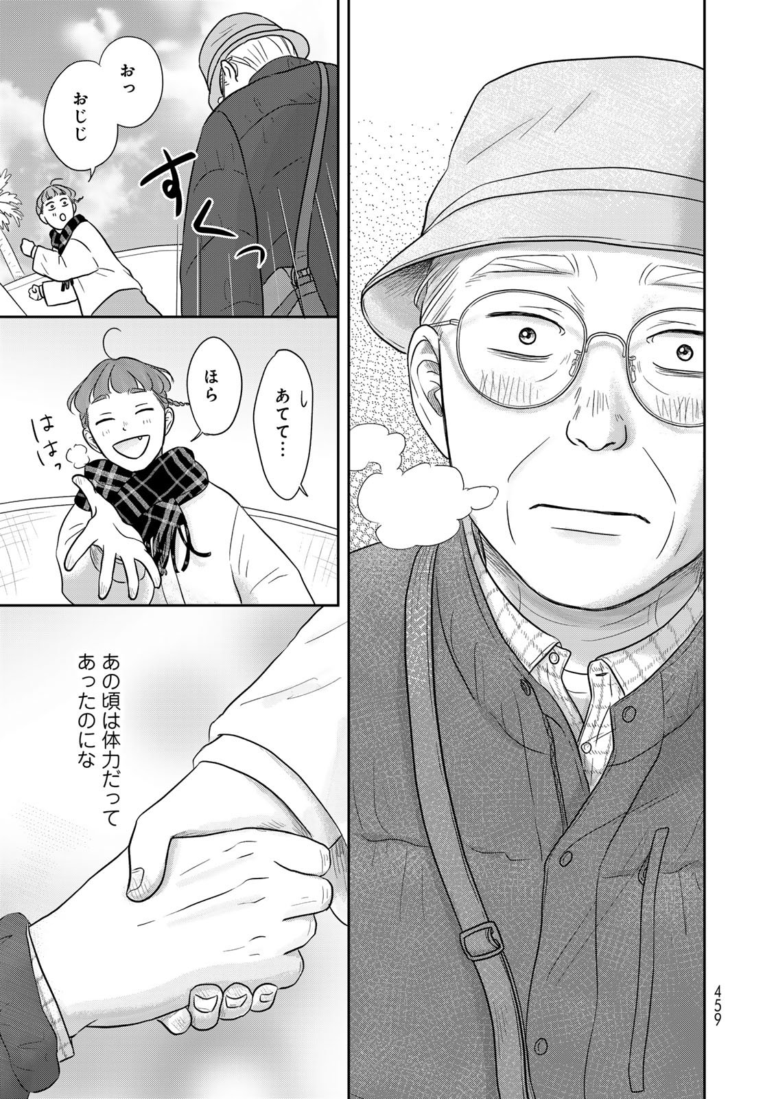 Ura-san Chi no Lost Time Chapter 14 15ページ