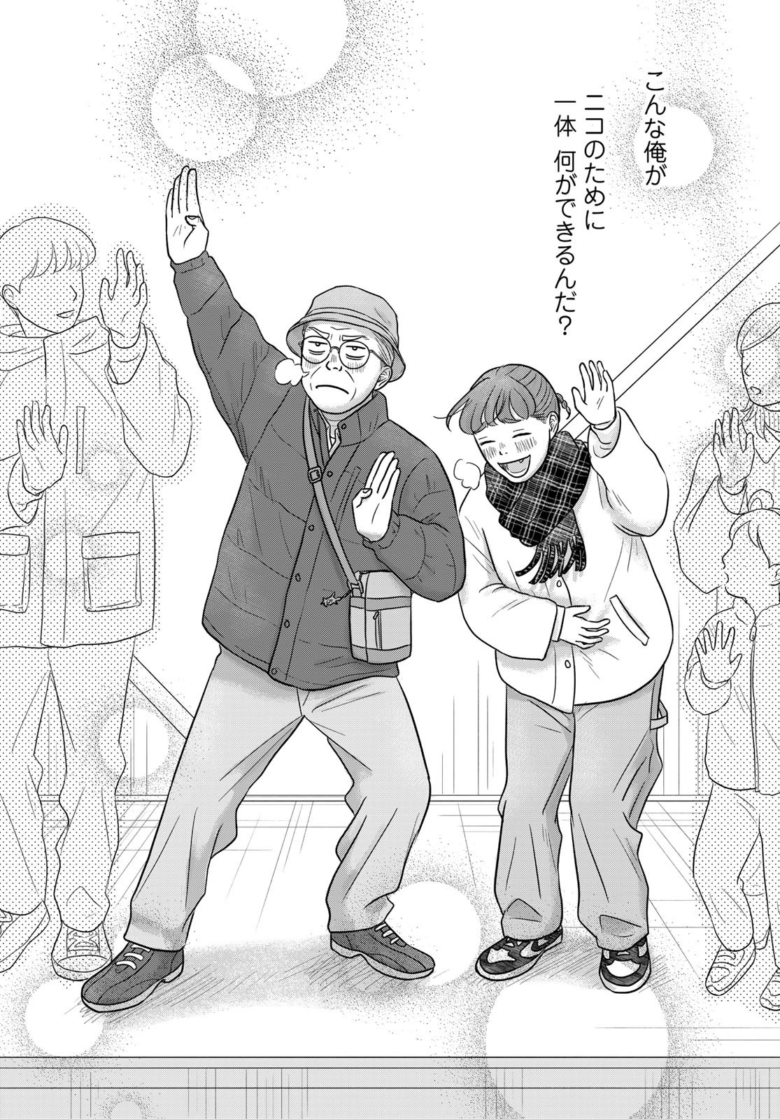 Ura-san Chi no Lost Time Chapter 14 16ページ