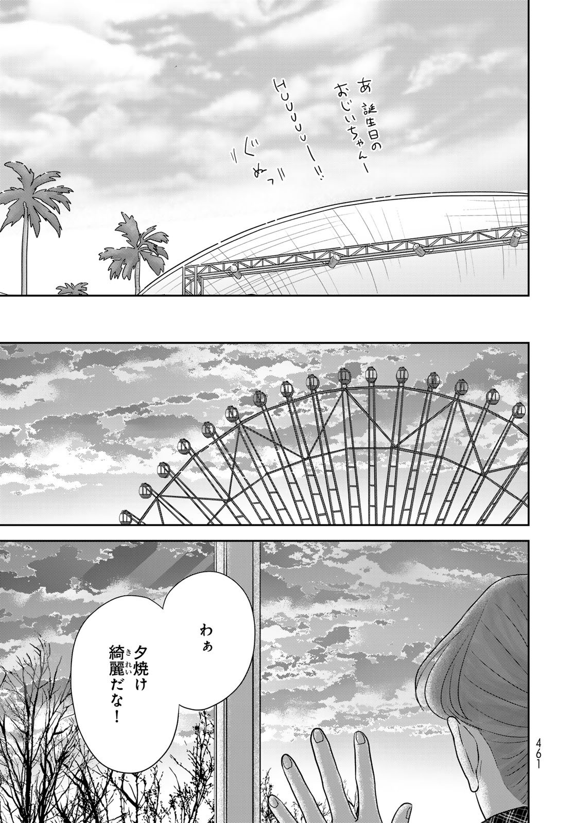 Ura-san Chi no Lost Time Chapter 14 17ページ