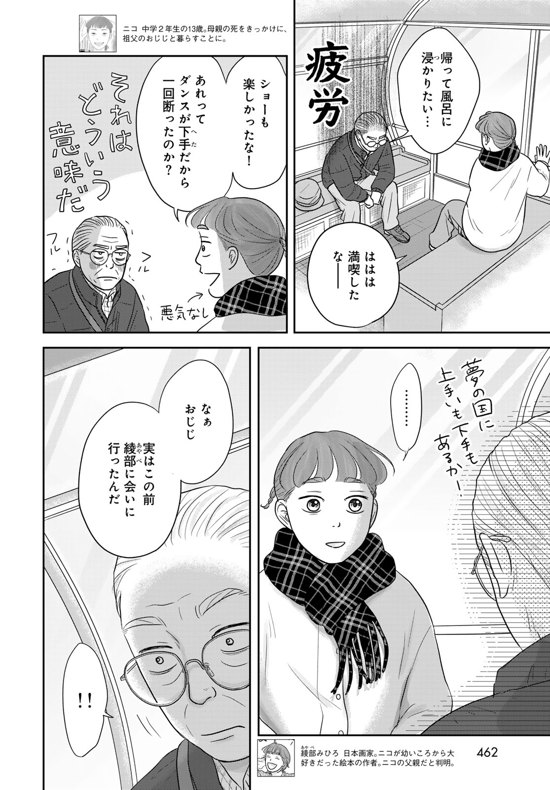 Ura-san Chi no Lost Time Chapter 14 18ページ
