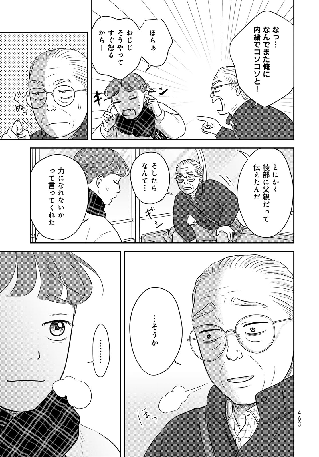 Ura-san Chi no Lost Time Chapter 14 19ページ