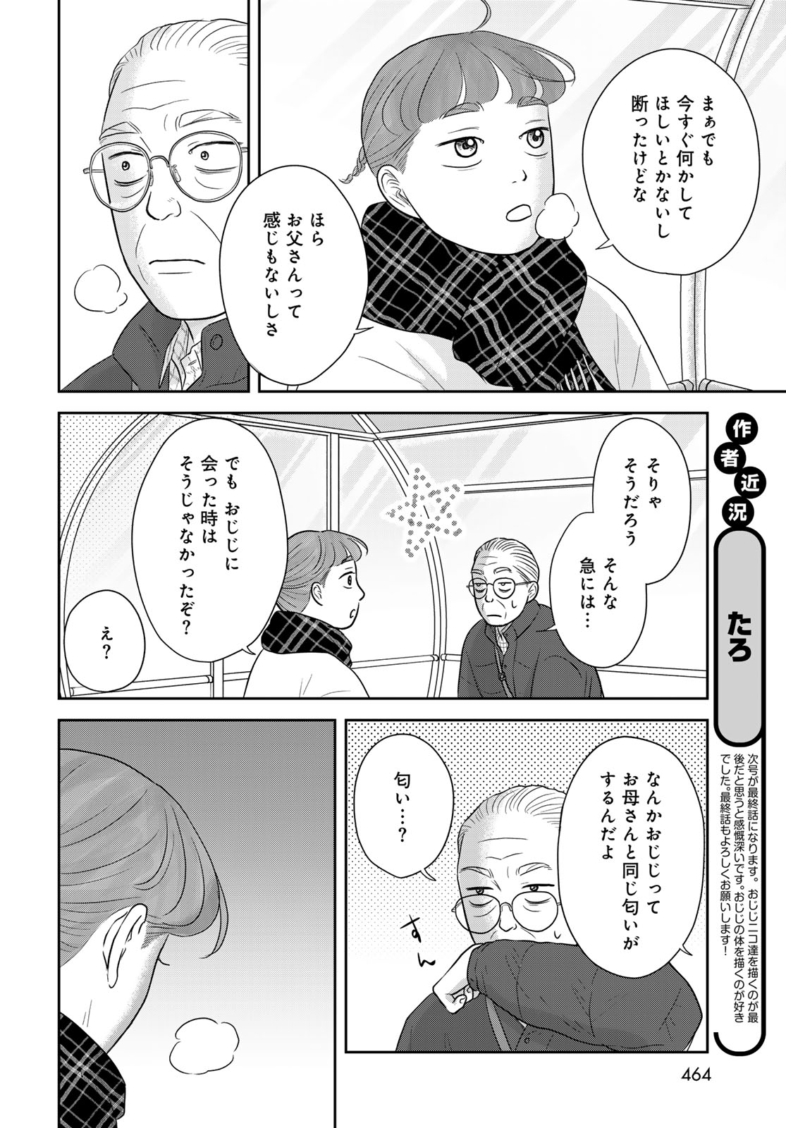 Ura-san Chi no Lost Time Chapter 14 20ページ