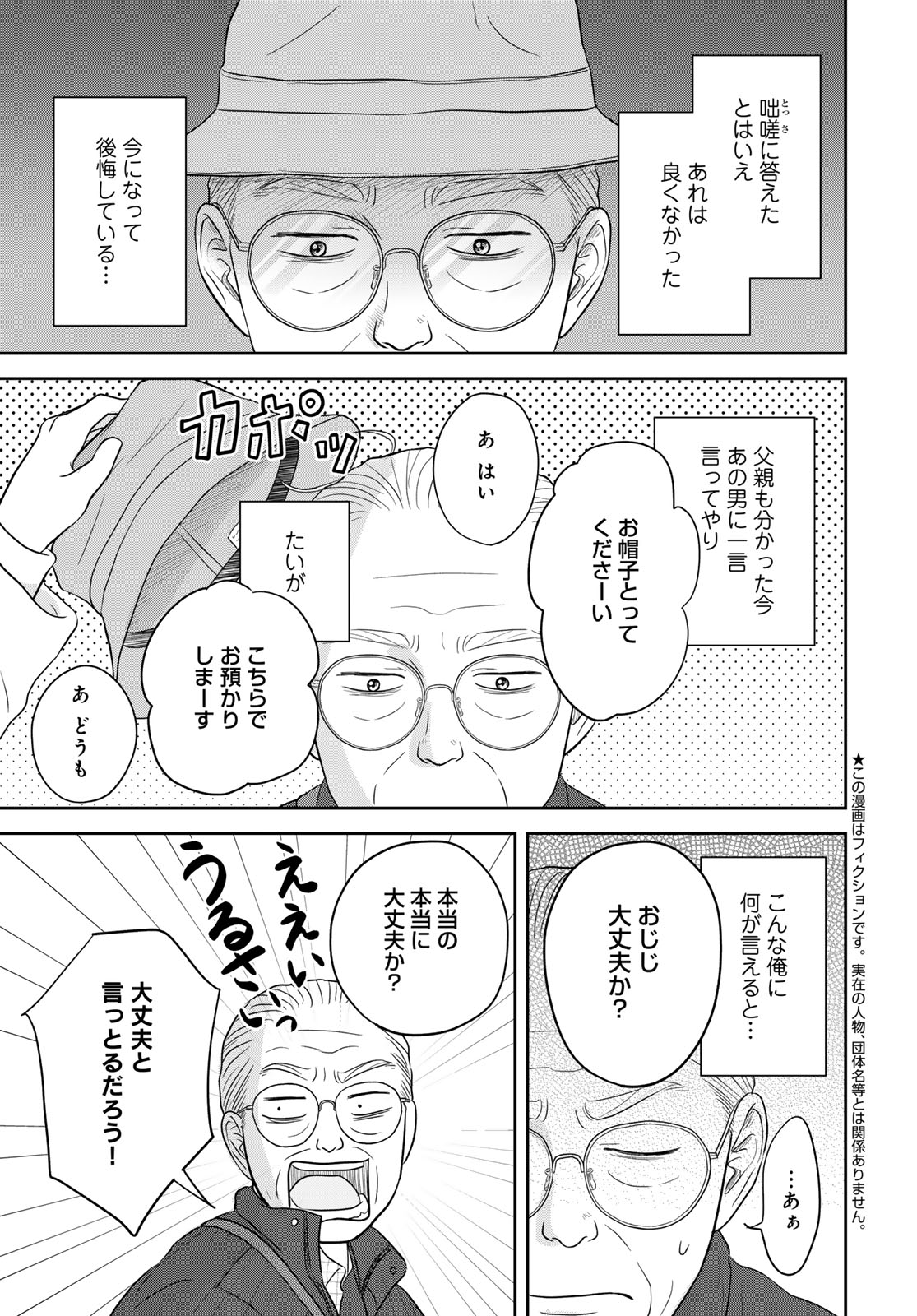 Ura-san Chi no Lost Time Chapter 14 3ページ