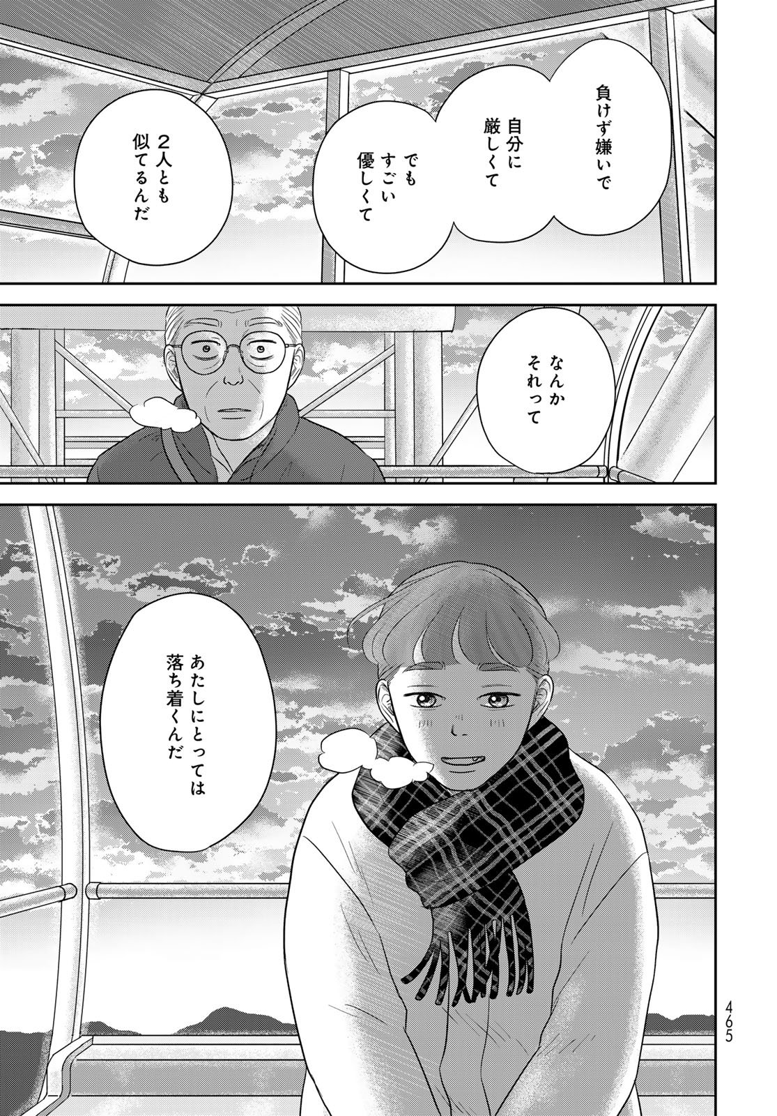 Ura-san Chi no Lost Time Chapter 14 21ページ